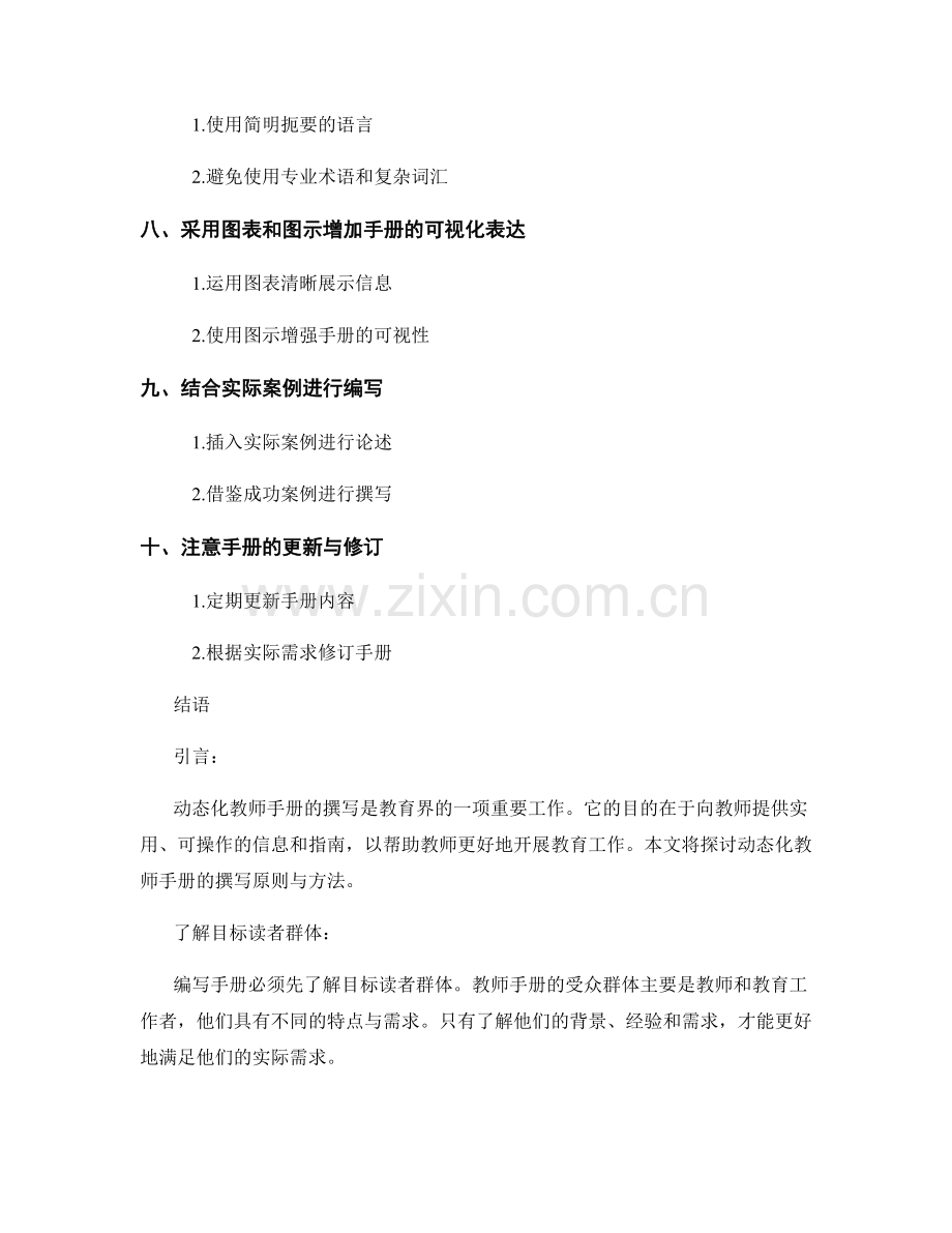 动态化教师手册的撰写原则与方法.docx_第2页