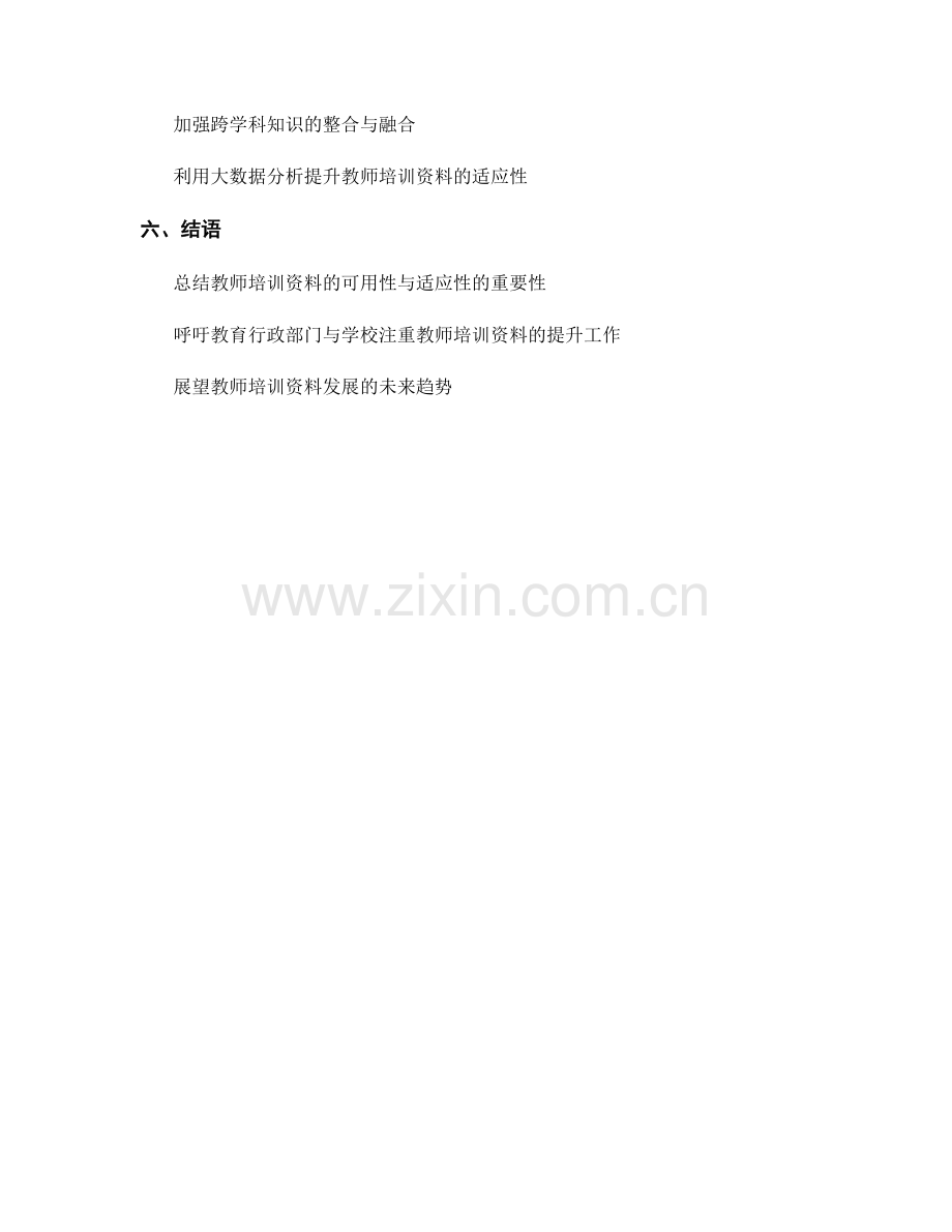 教师培训资料的可用性与适应性提升.docx_第2页