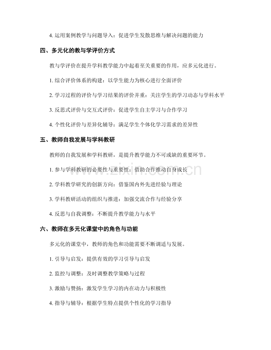 编写一份提升学科教学能力的教师手册.docx_第2页