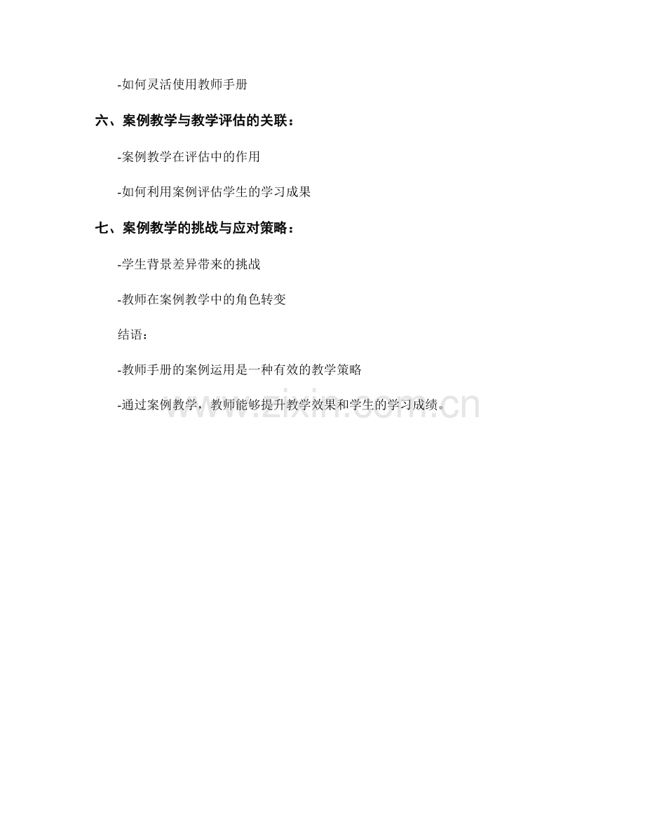 教师手册的案例运用与教学策略.docx_第2页