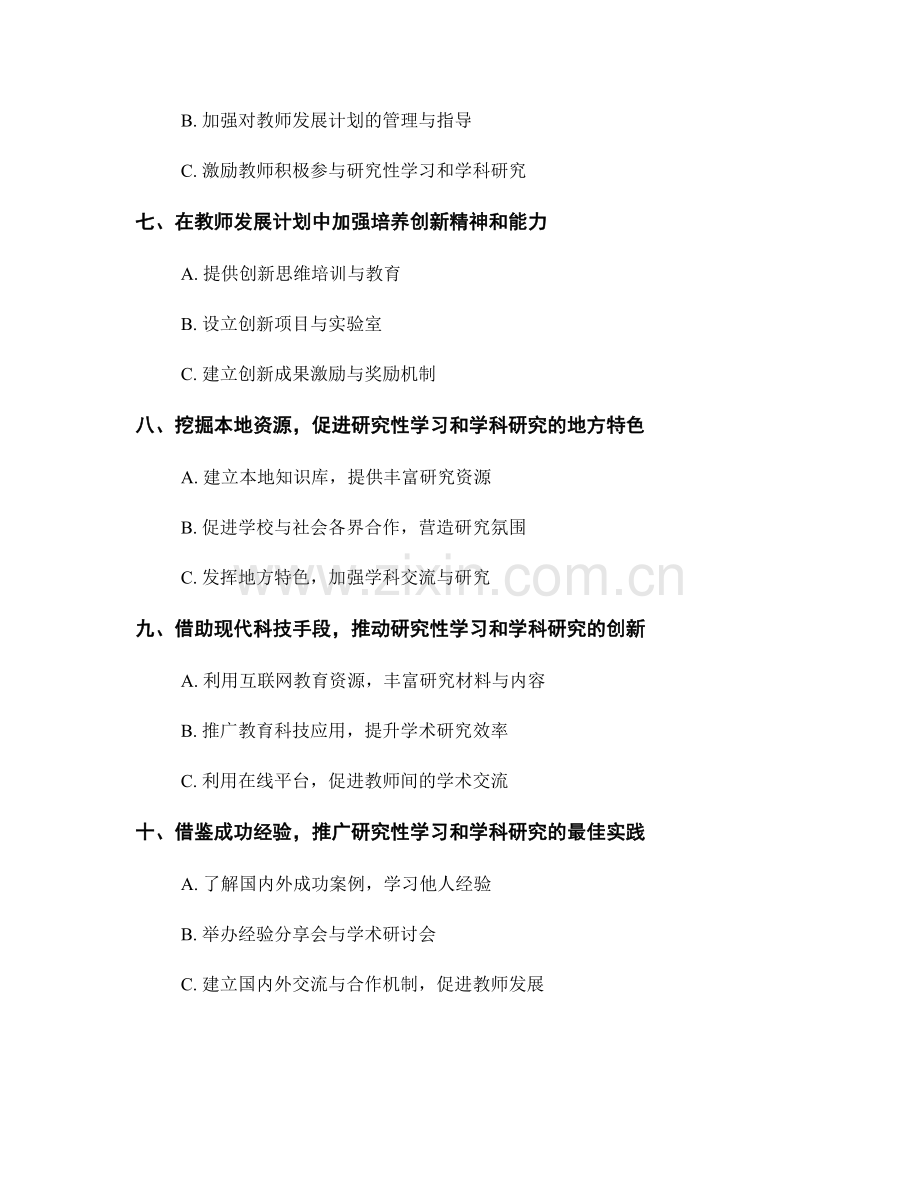 教师发展计划中的研究性学习和学科研究的多元化实施策略.docx_第2页