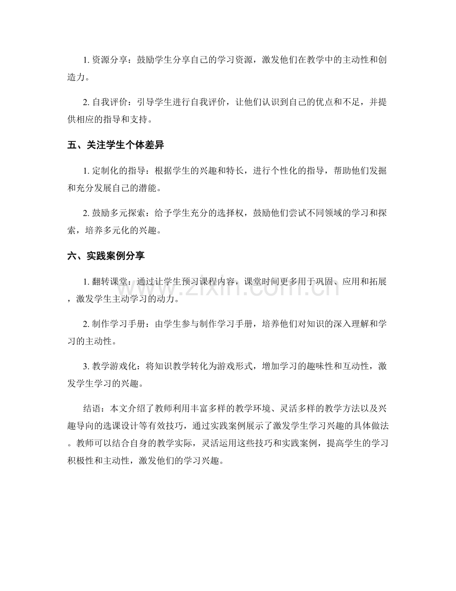 教师手册2022版：激发学生学习兴趣的有效技巧与实践案例.docx_第2页