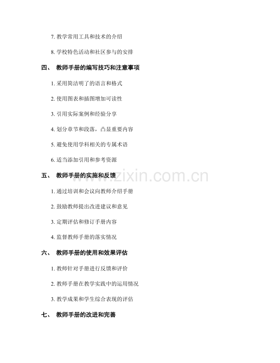 编写教师手册的关键要素和步骤.docx_第2页