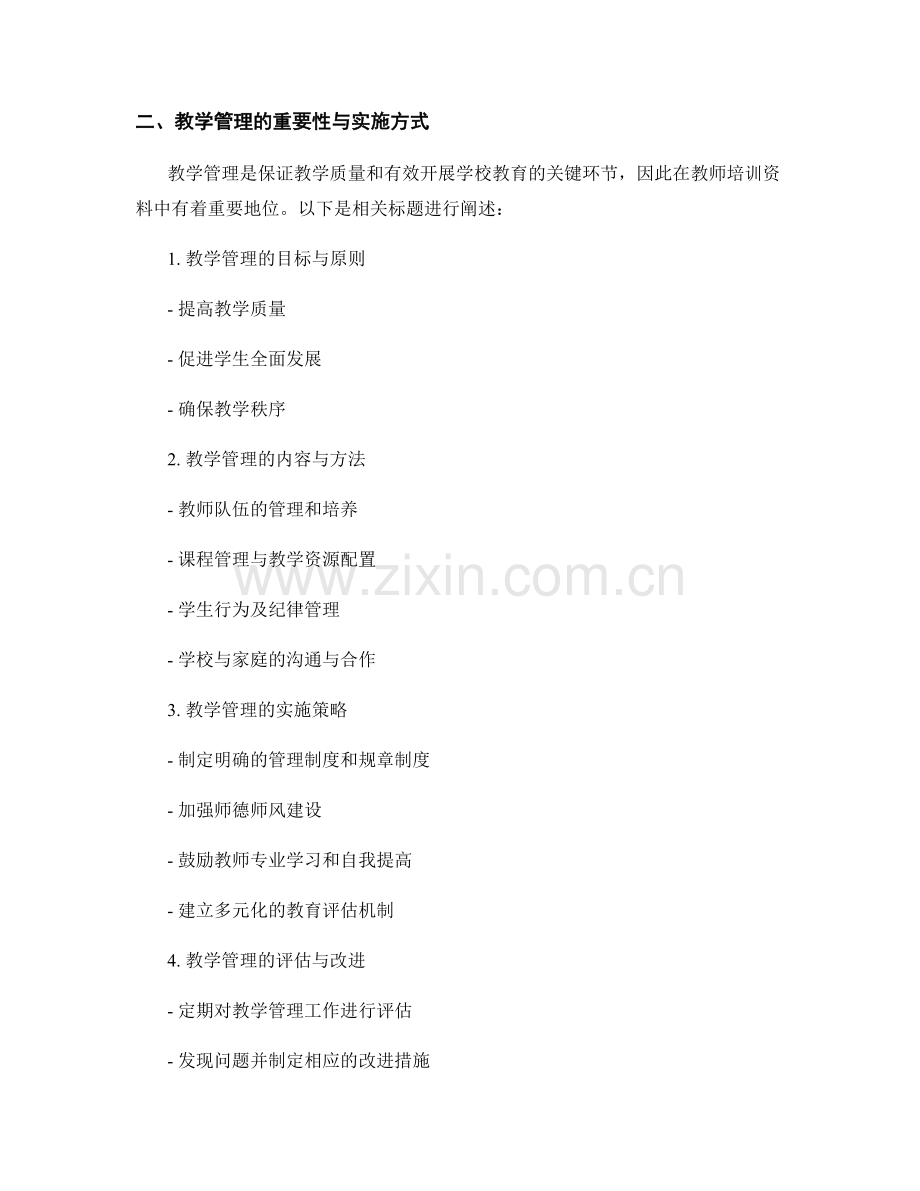 教师培训资料中的学校课程与教学管理.docx_第2页