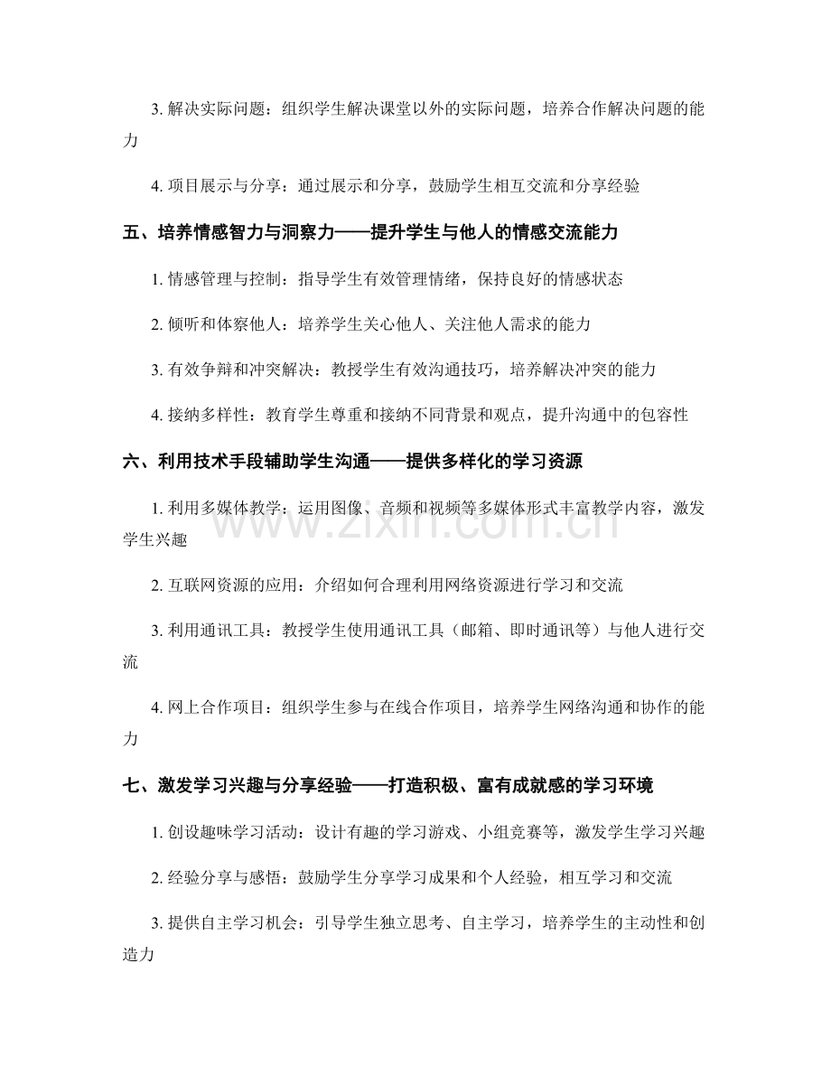 教师手册：帮助学生提高沟通技巧的方法.docx_第2页