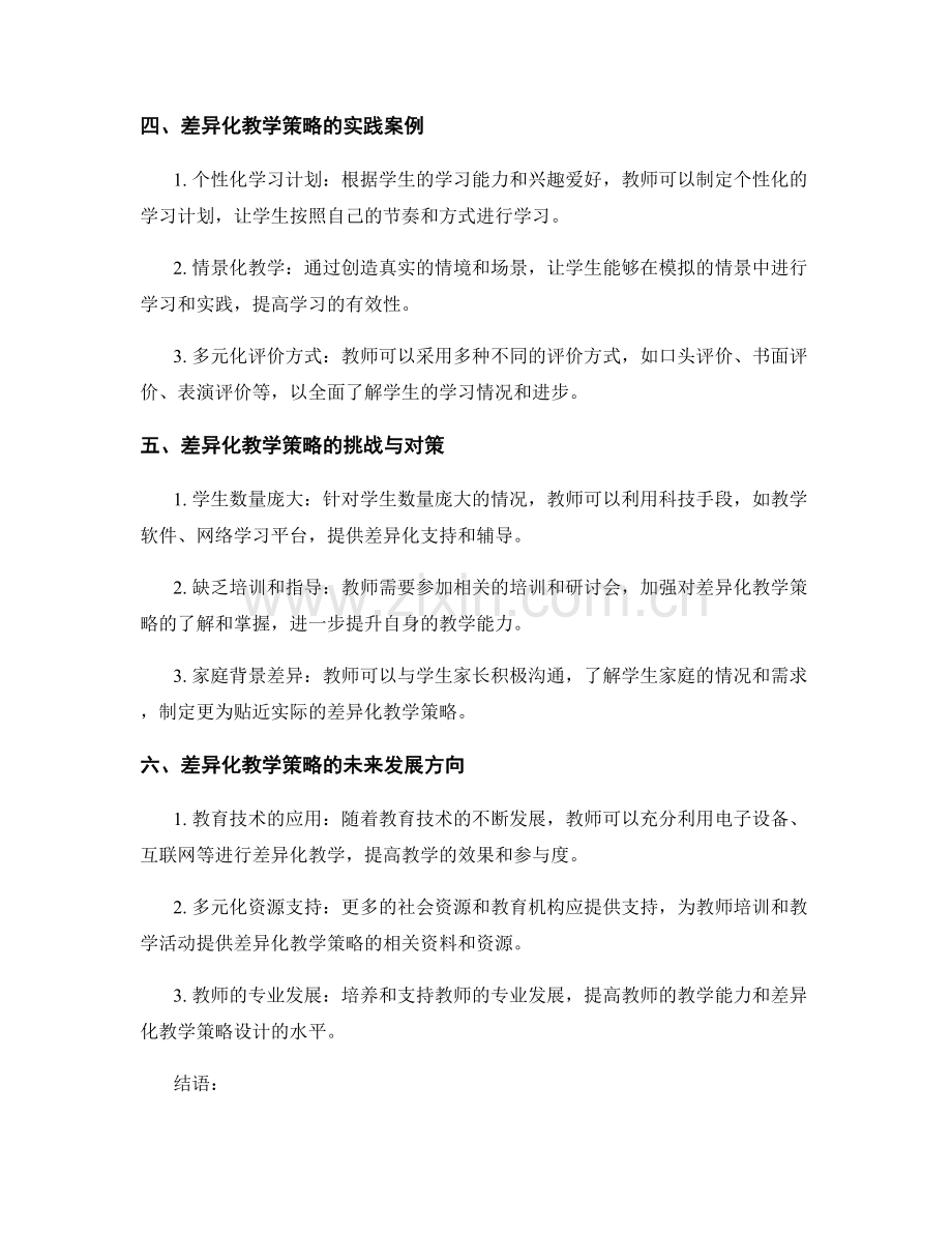 教师培训资料中的差异化教学策略解析.docx_第2页