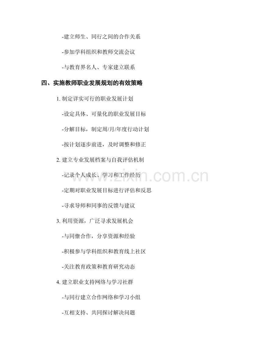 教师发展计划中的职业发展规划与定位.docx_第2页