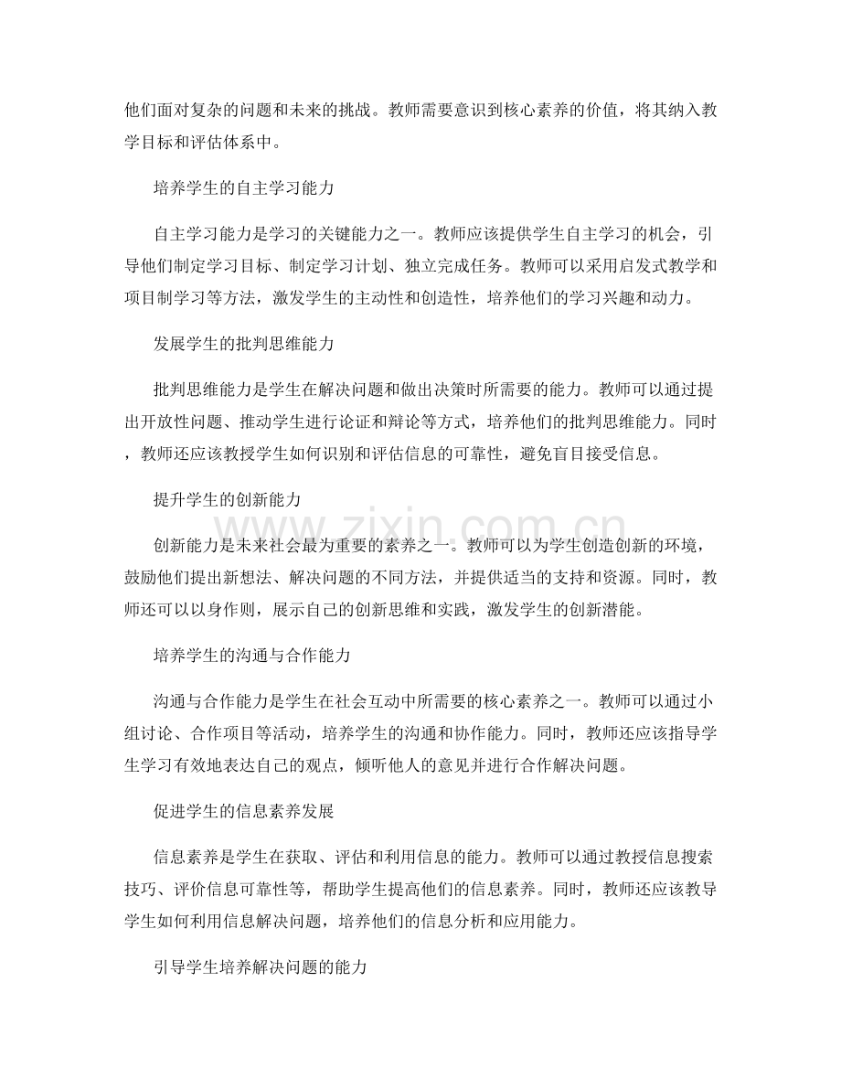 实用教师手册：协助学生发展核心素养和终身学习能力.docx_第2页