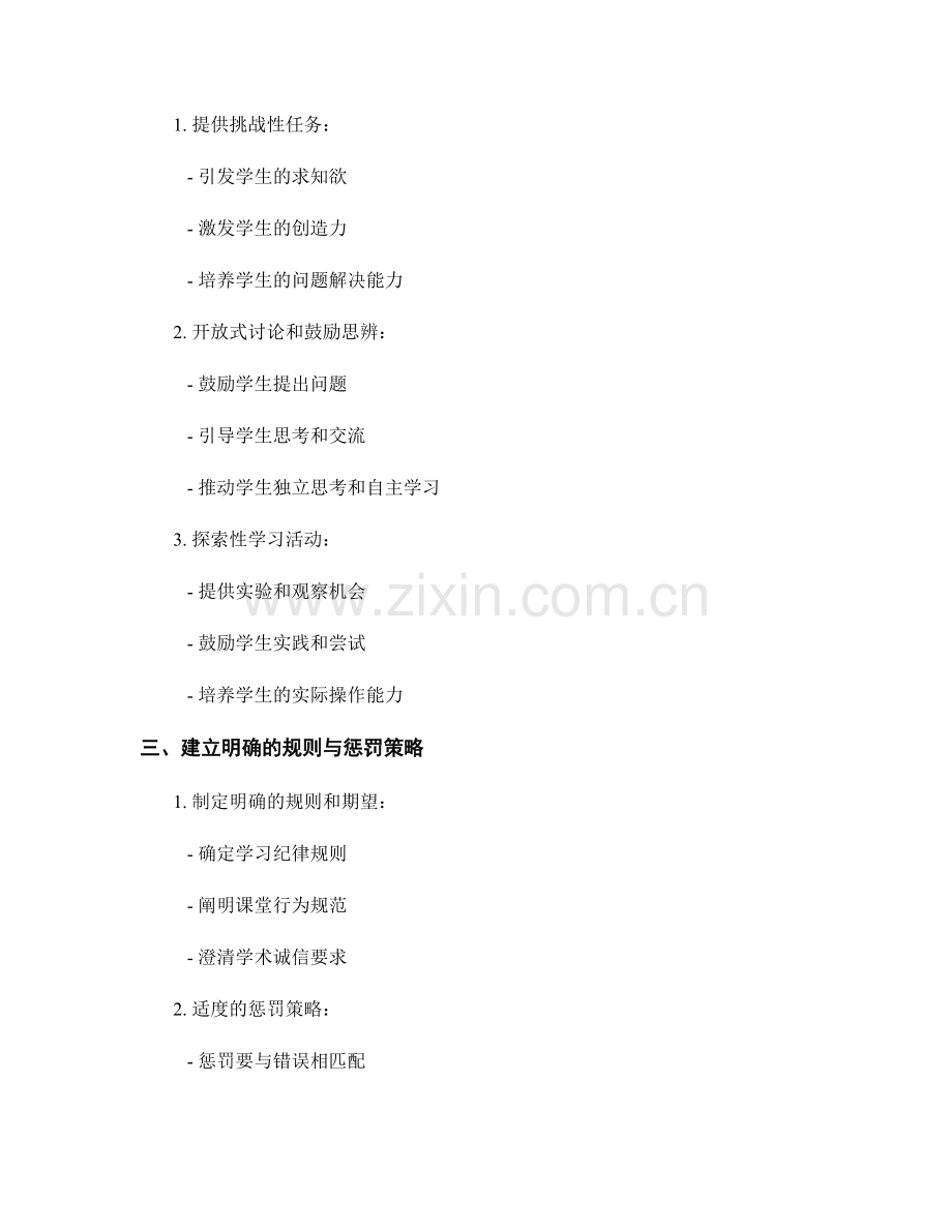 教师手册：有效激励学生的奖惩方法探究.docx_第2页