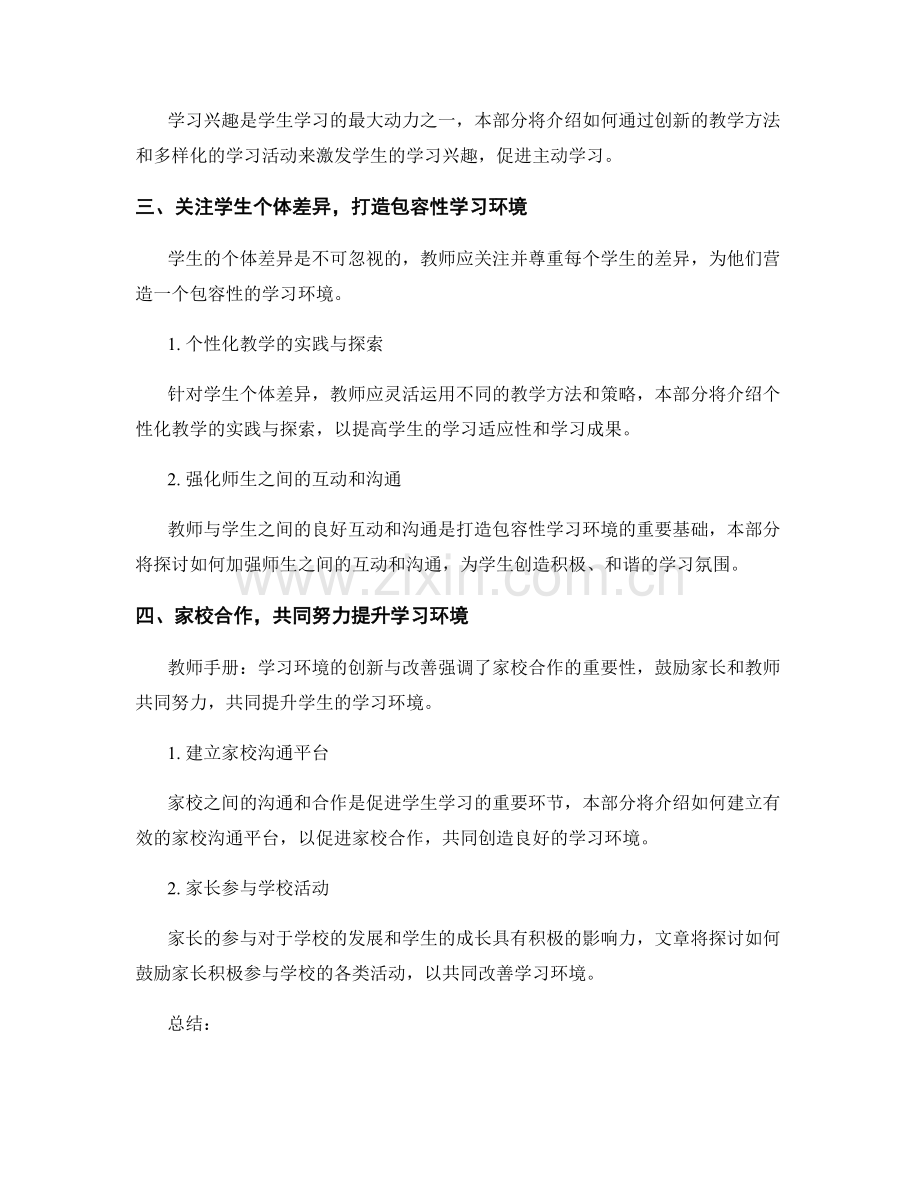 教师手册：学习环境的创新与改善（2022年）.docx_第2页