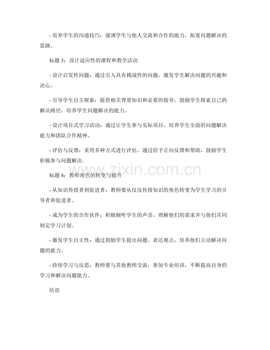 教师手册：培养学生自主学习与解决问题能力.docx_第2页