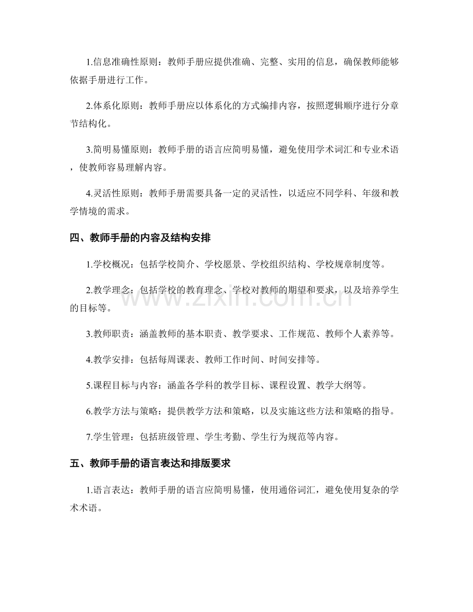 设计可操作性强的教师手册内容.docx_第2页