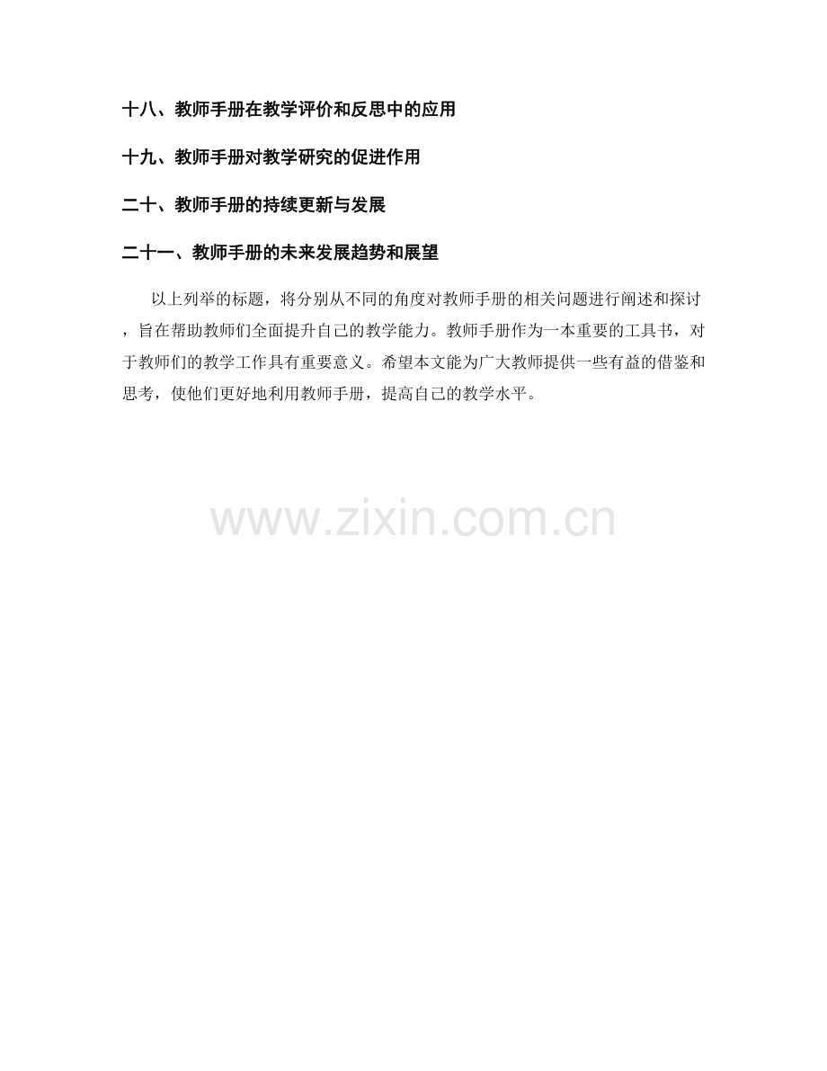 教师手册2022：助力教师全面提升教学能力.docx_第2页