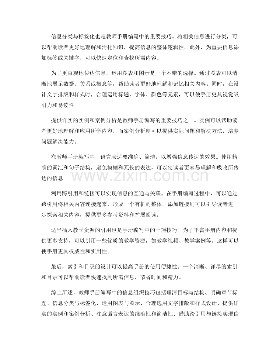 教师手册编写中的信息组织技巧.docx_第2页