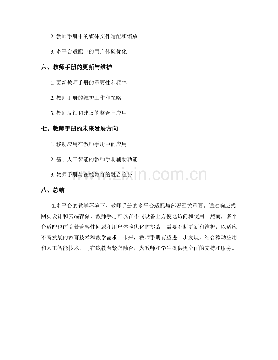 教师手册的多平台适配与部署.docx_第2页