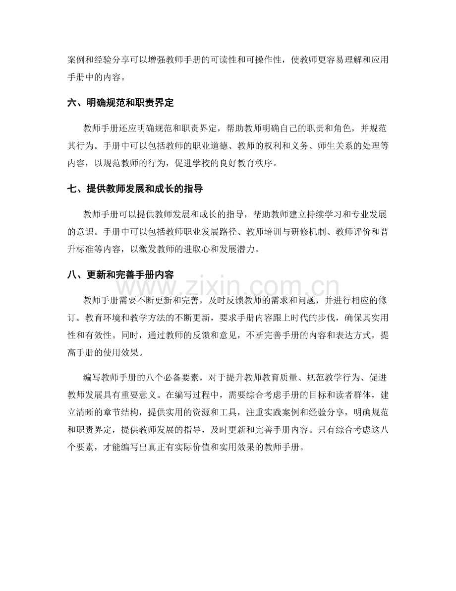 编写教师手册的八个必备要素（2020）.docx_第2页