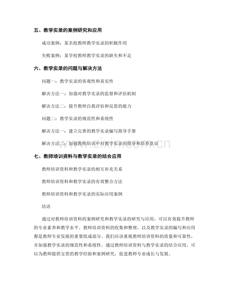 教师培训资料的案例研究和教学实录.docx_第2页