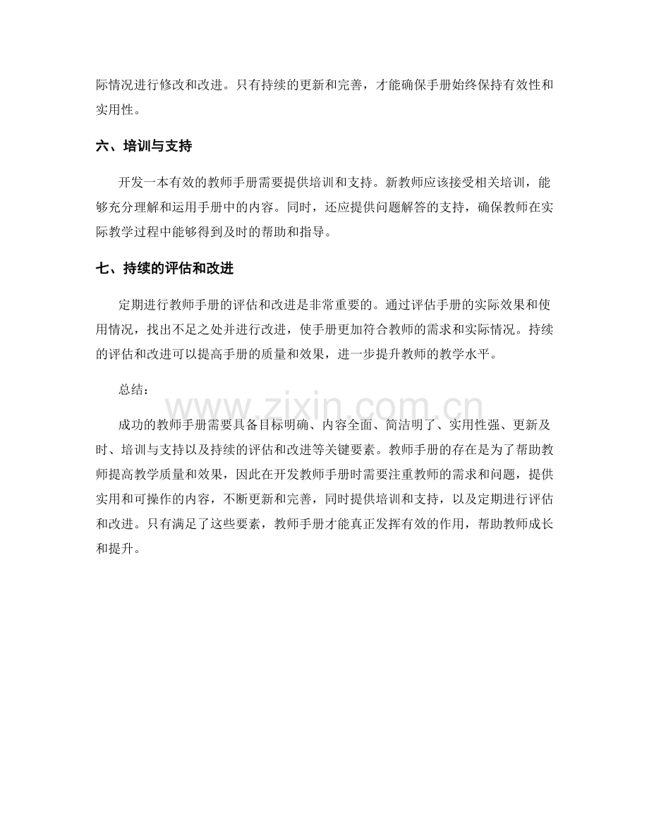 开发有效教师手册的关键要素分析.docx_第2页