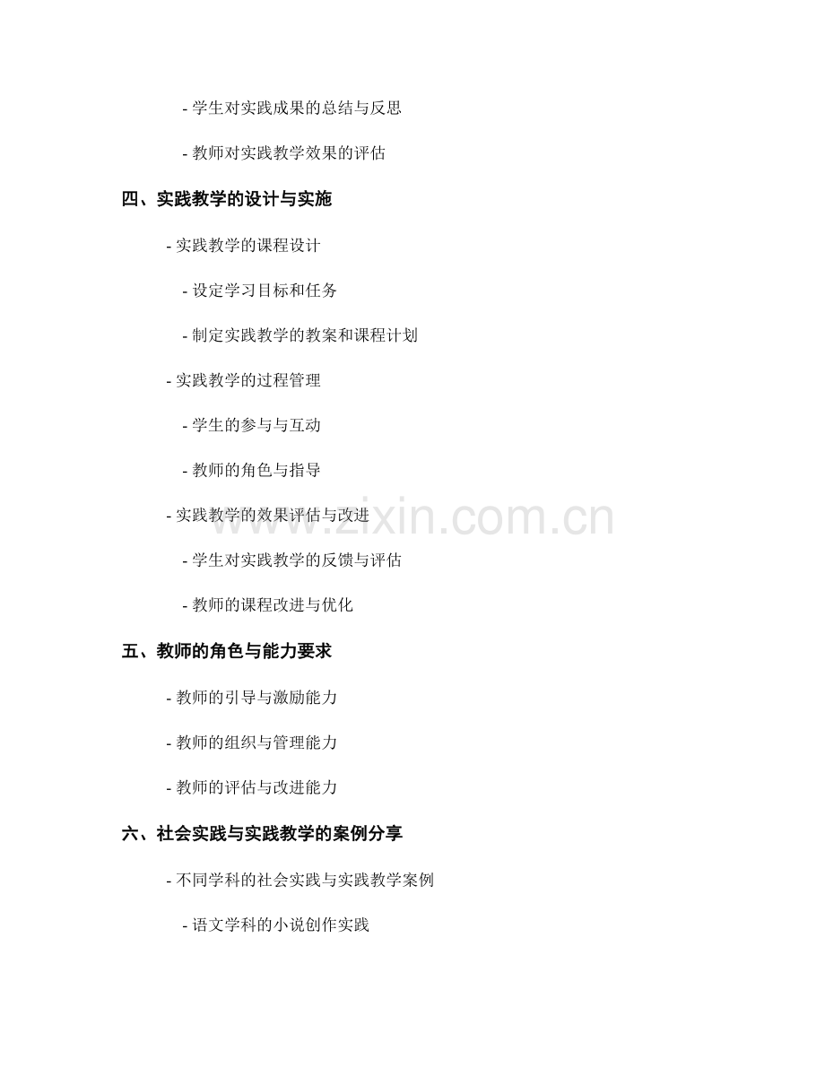 教师手册：开展社会实践与实践教学的方法与实践.docx_第2页