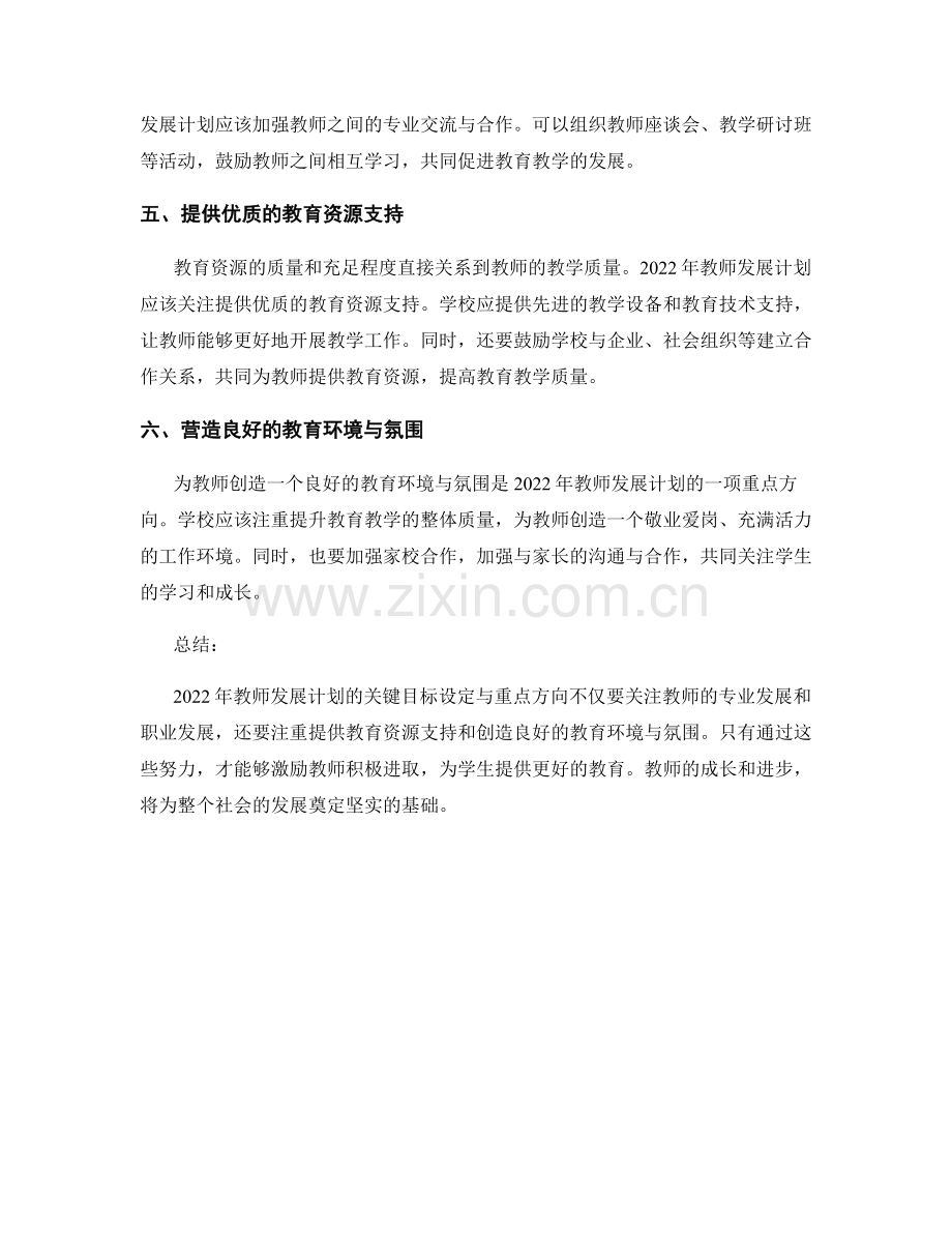 2022年教师发展计划的关键目标设定与重点方向.docx_第2页