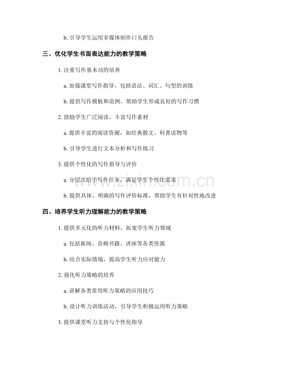 教师手册：促进学生表达能力的教学策略与实施方法（2022年）.docx_第2页