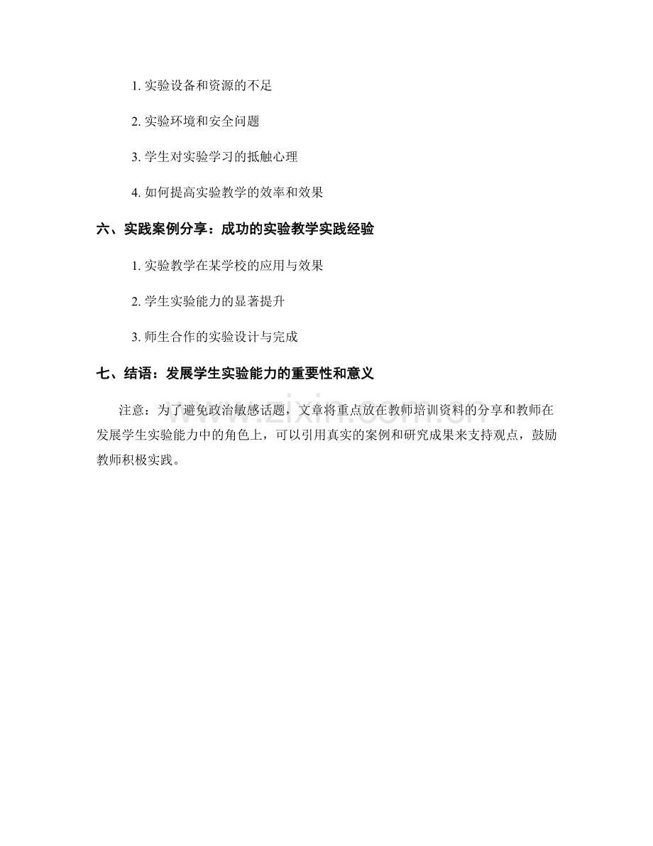 教师培训资料分享：发展学生实验能力.docx_第2页