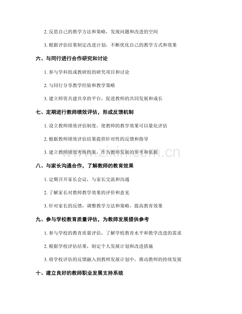 教师发展计划的评估与改进方法.docx_第2页