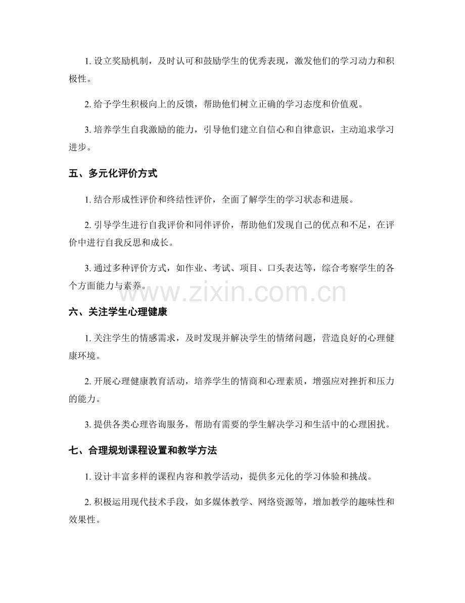 教师手册编写要点：构建积极向上的学习氛围.docx_第2页