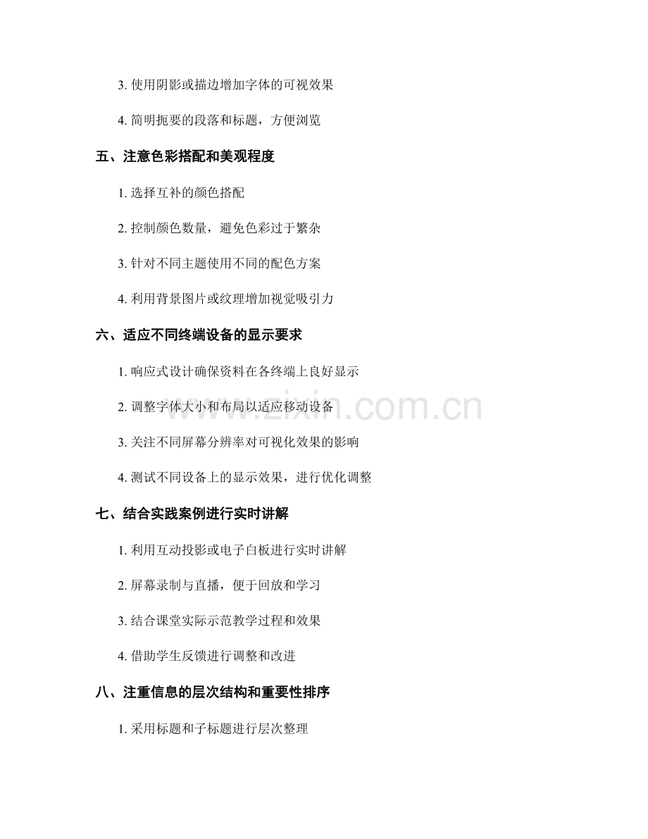 提升教师培训资料的可视化效果的技巧.docx_第2页