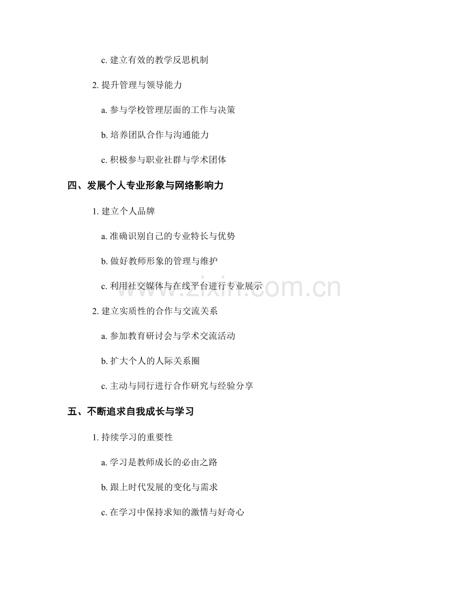 在教师发展计划中实现个人与职业目标的指南.docx_第2页