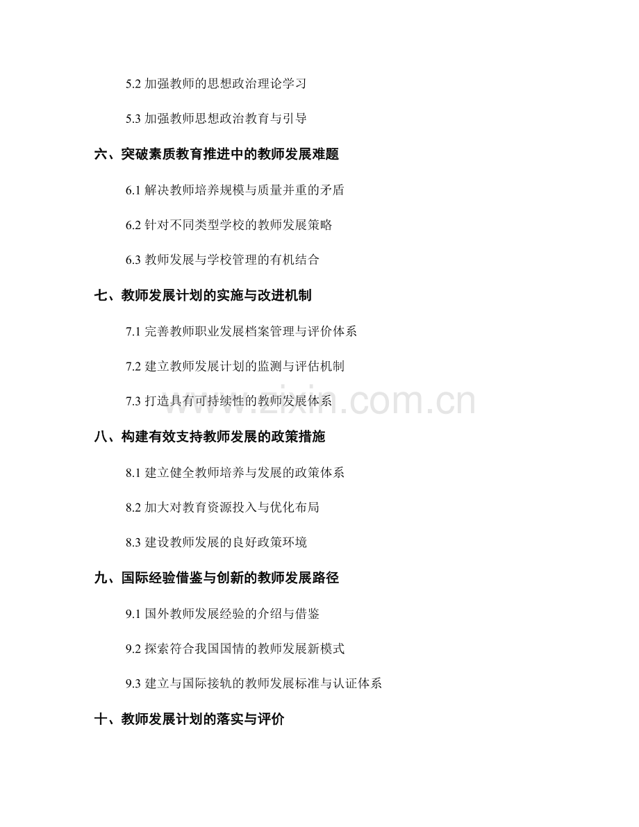 教师发展计划：2022年素质教育的实施路径与方法.docx_第2页