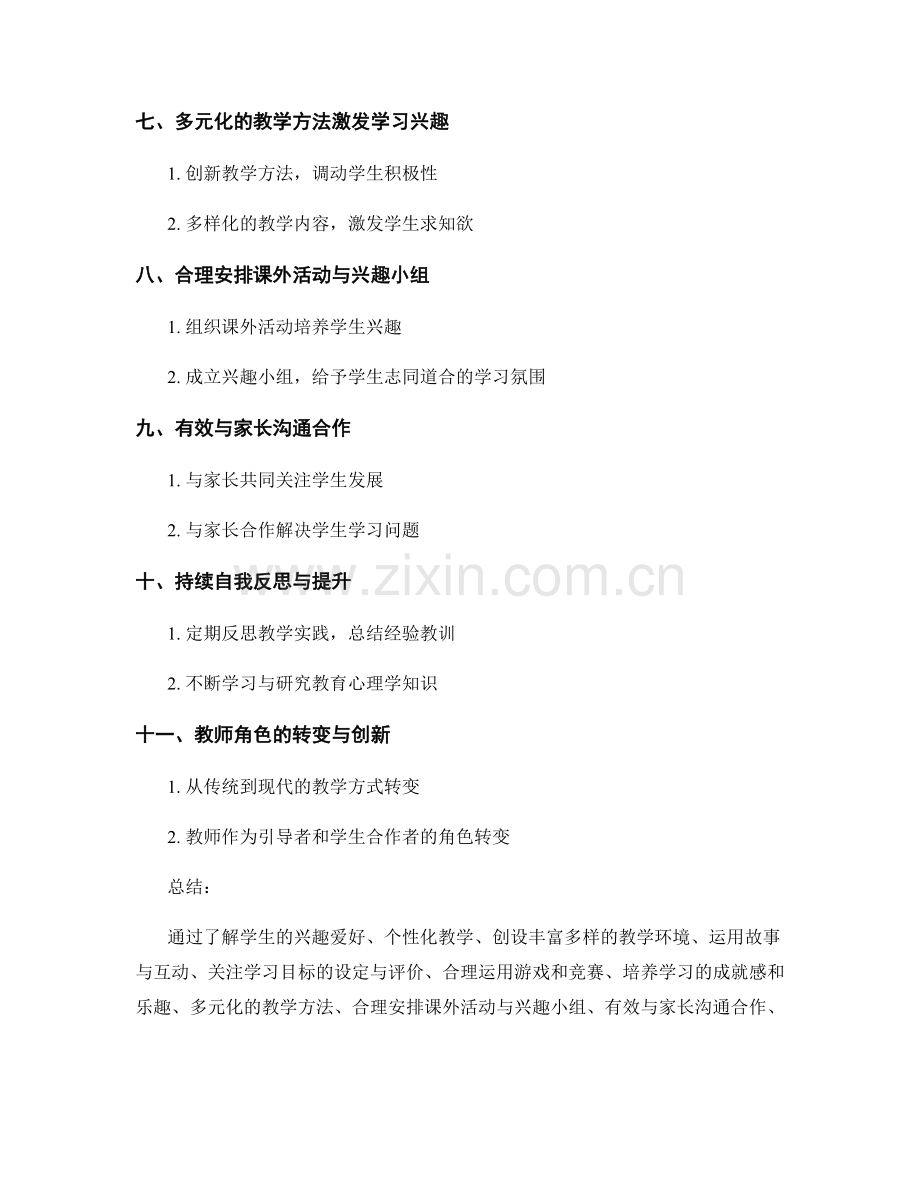 教师手册：提高学生学习兴趣的方法与技巧.docx_第2页