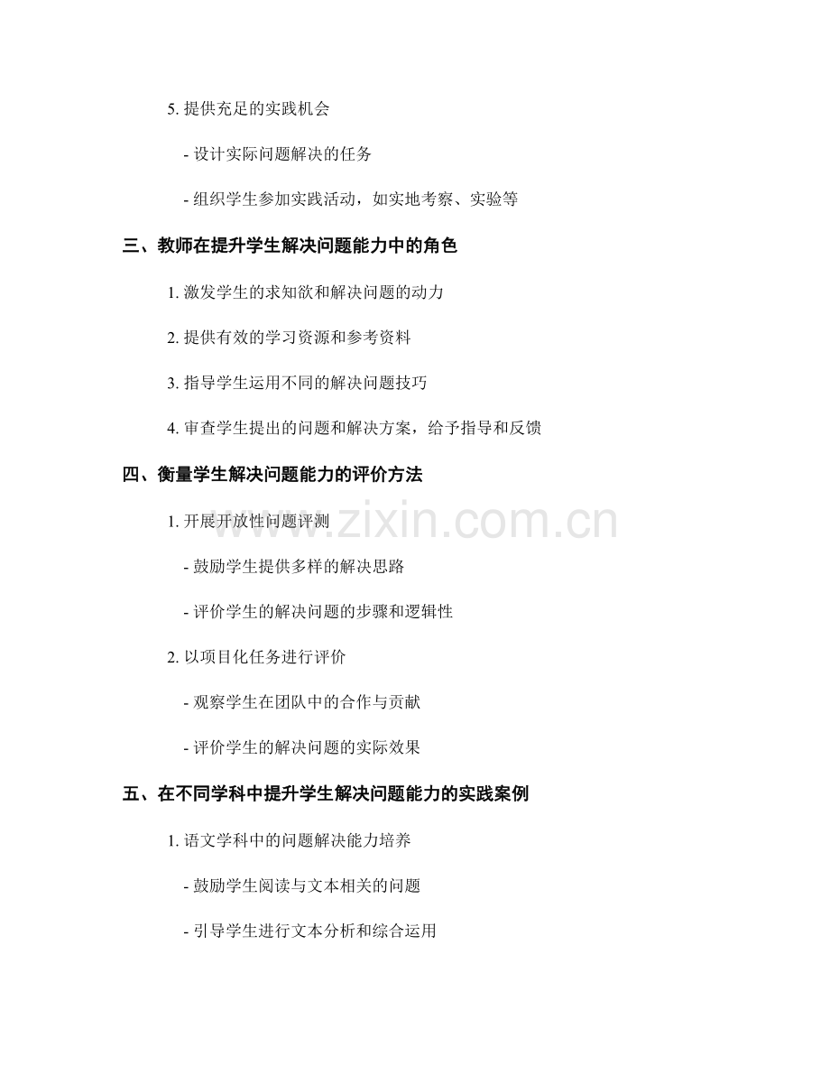 教师培训资料解读：提升学生解决问题能力的策略与技巧分析.docx_第2页