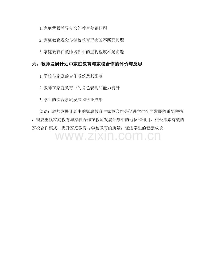 教师发展计划中的家庭教育与家校合作.docx_第2页