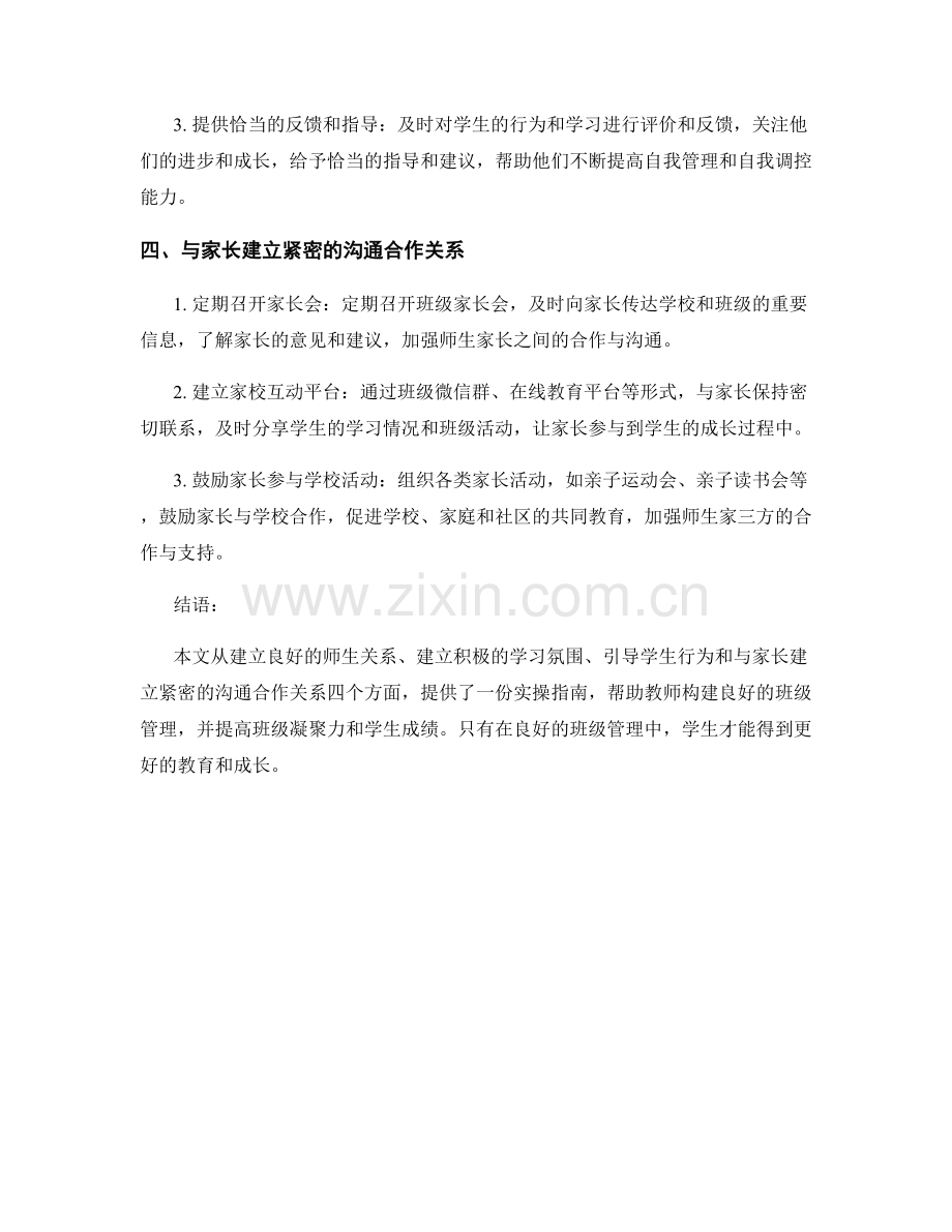 教师手册：构建良好班级管理的实操指南.docx_第2页