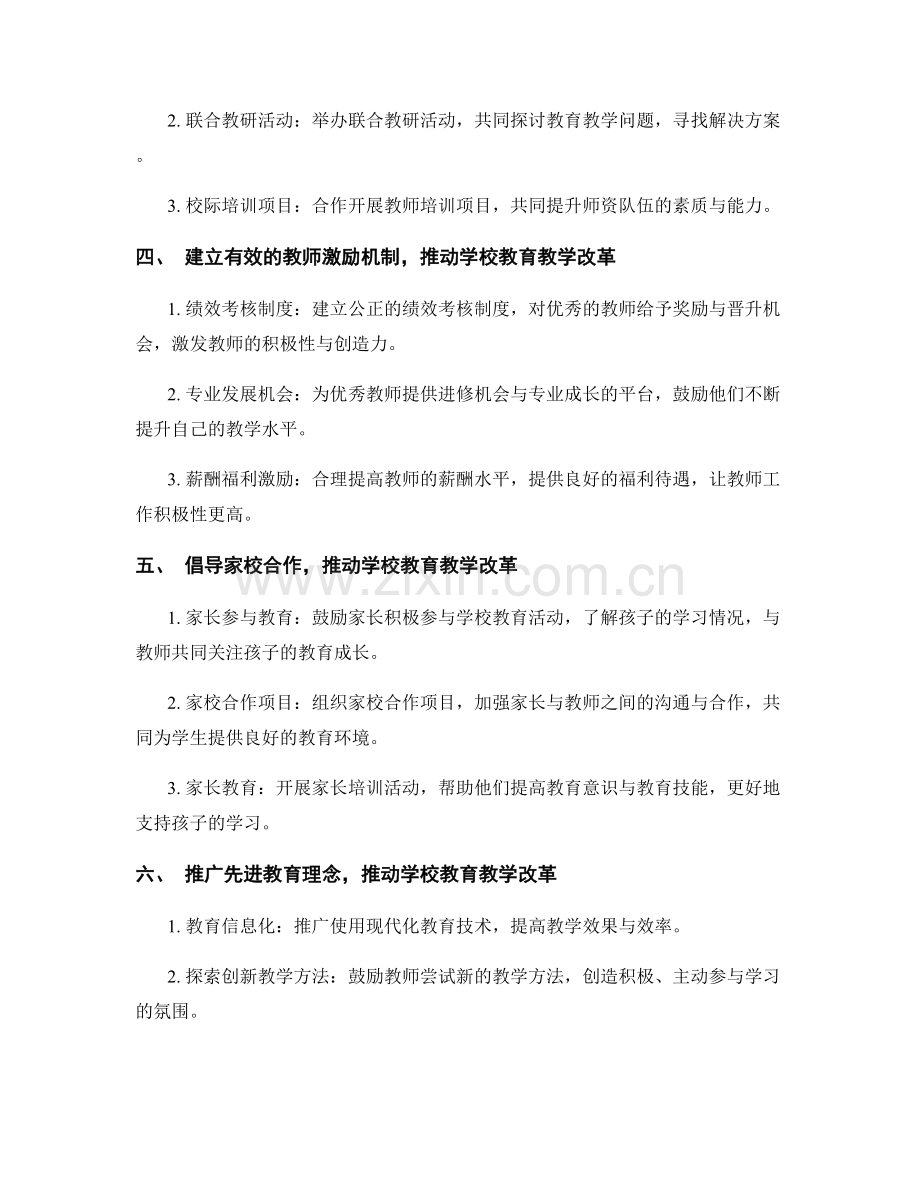 教师发展计划：开展学校教育教学改革的有效途径.docx_第2页