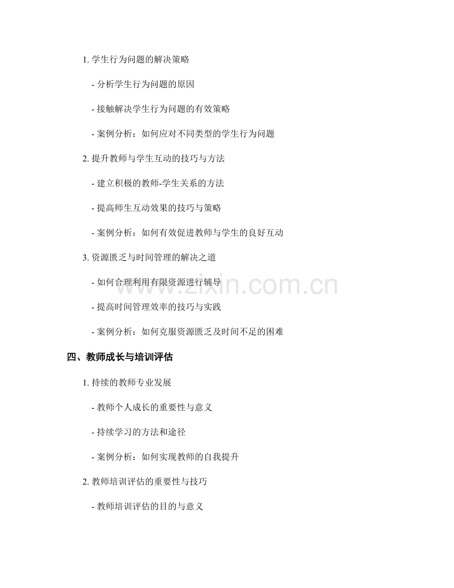 教师培训资料中的辅导技巧与困难解决策略.docx_第2页