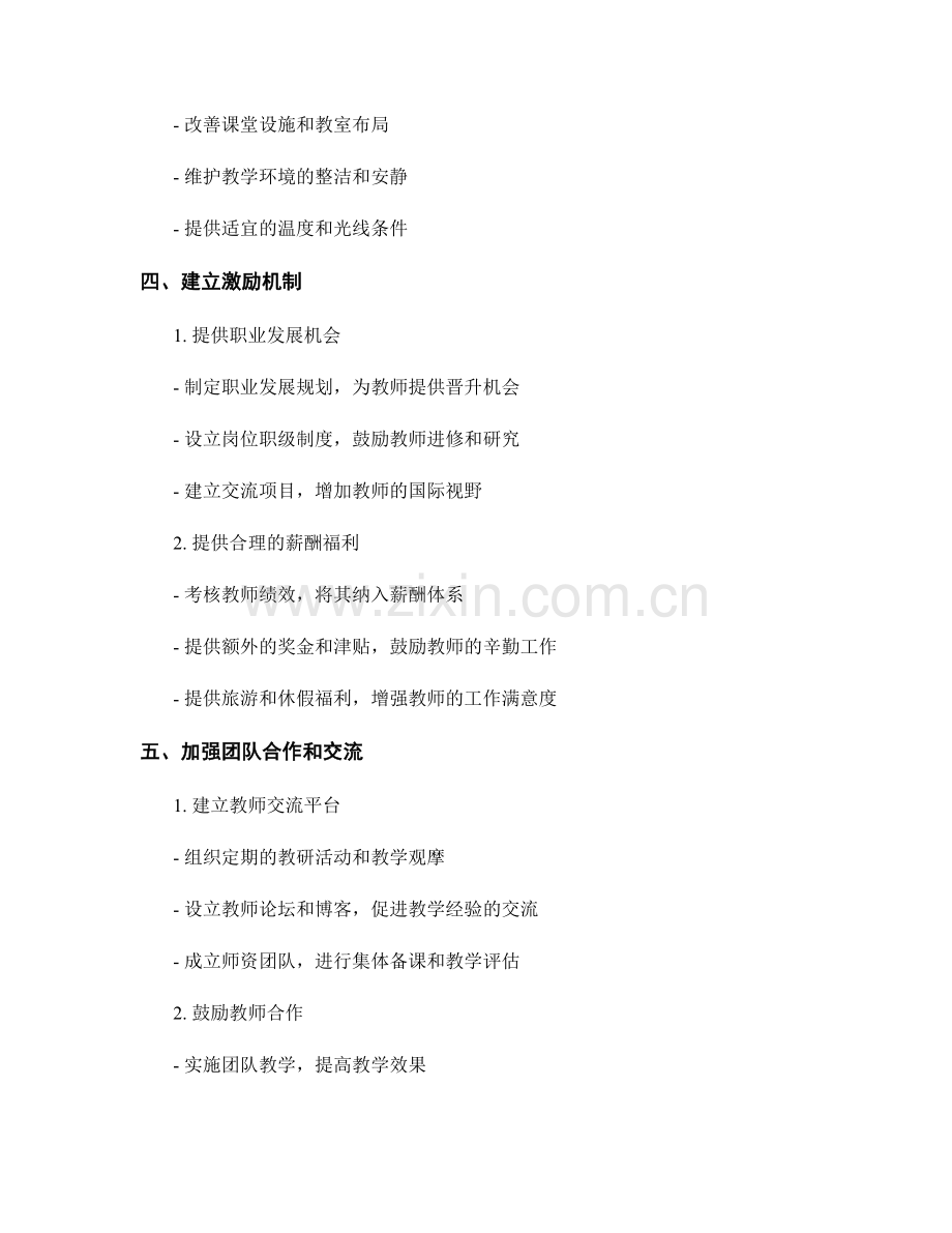 教师发展计划的师资队伍建设与激励.docx_第2页