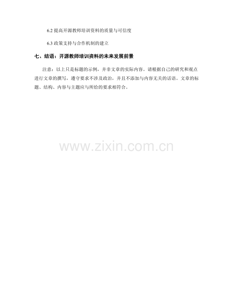 教师培训资料的开源与共享模式研究.docx_第2页