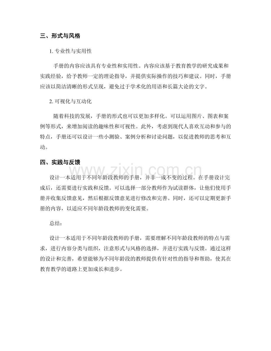 如何设计一本适用于不同年龄段教师的手册.docx_第2页