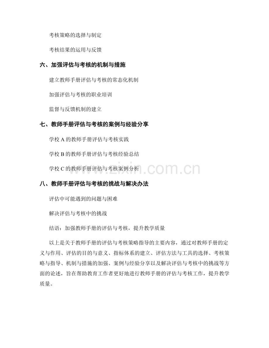 教师手册的评估与考核策略指导.docx_第2页