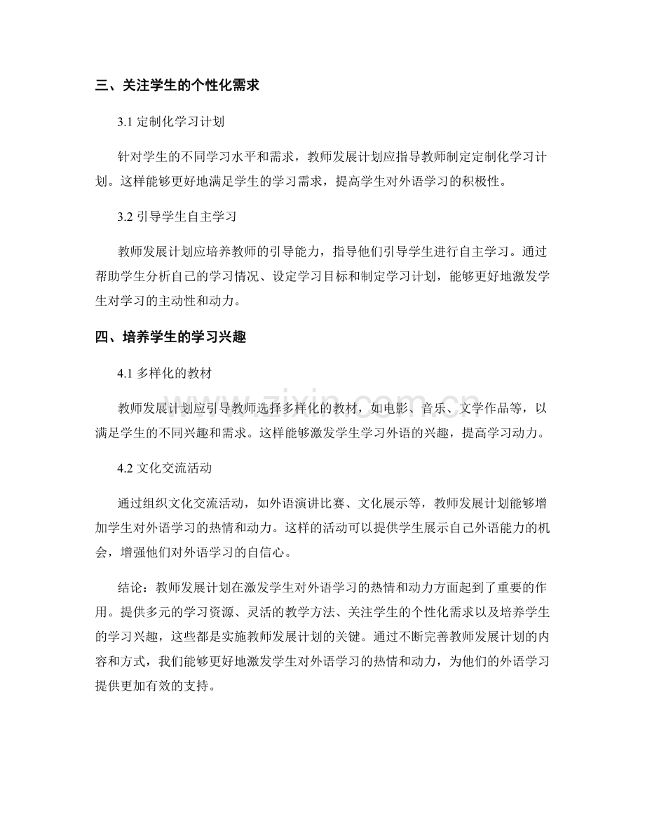 教师发展计划：激发学生对外语学习的热情和动力的实施情况分析.docx_第2页