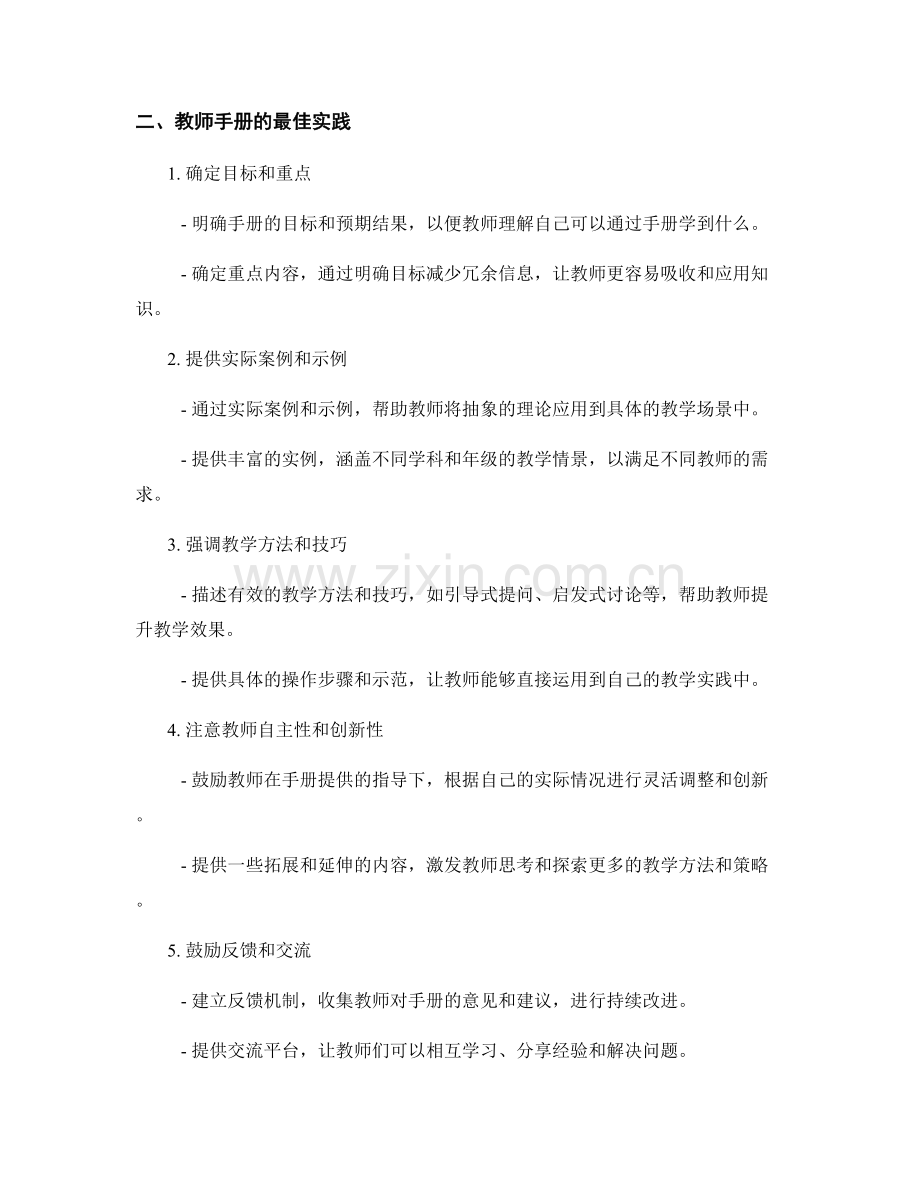 教师手册的设计原则及最佳实践.docx_第2页