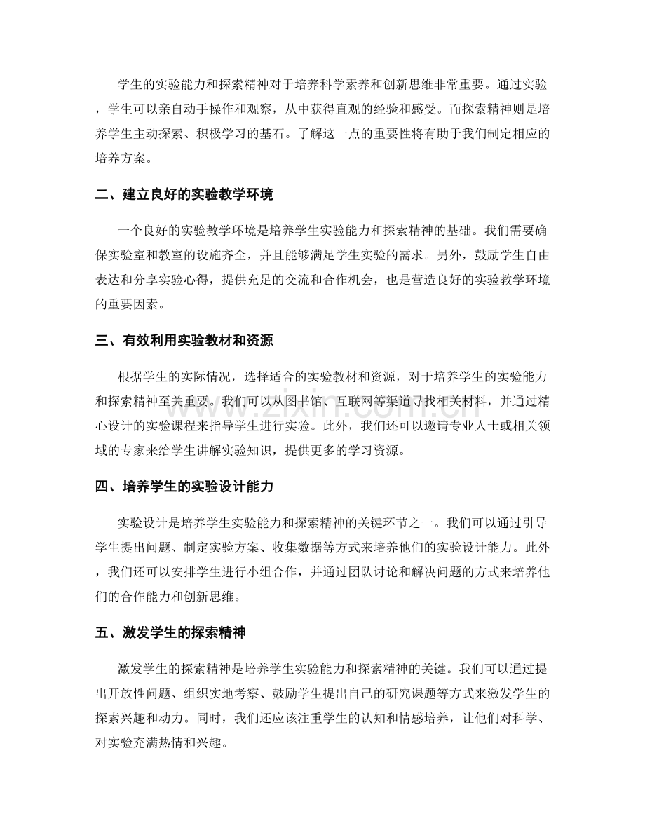 教师培训资料：如何培养学生的实验能力和探索精神.docx_第2页