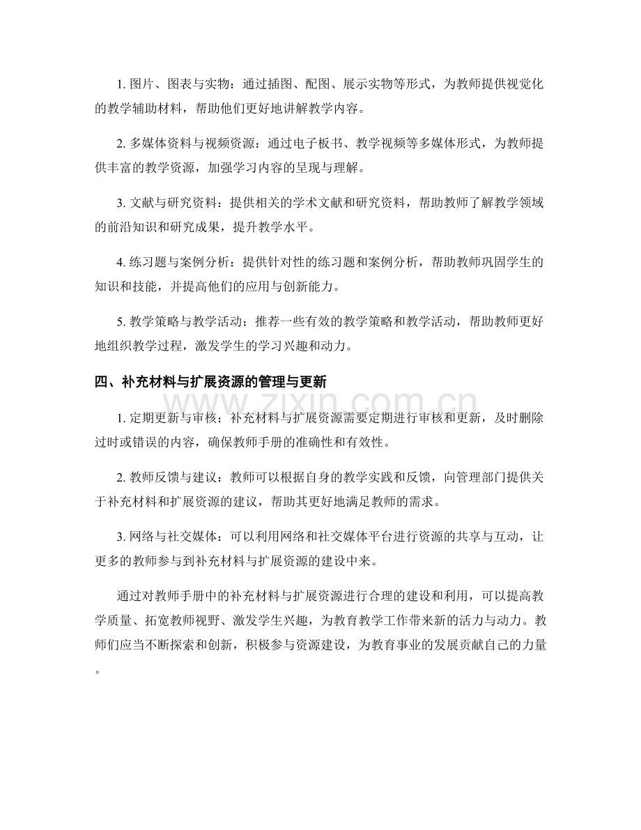 教师手册的补充材料与扩展资源建设.docx_第2页