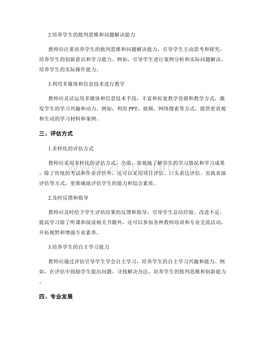 教学技巧的提升：教师发展计划重要内容.docx_第2页