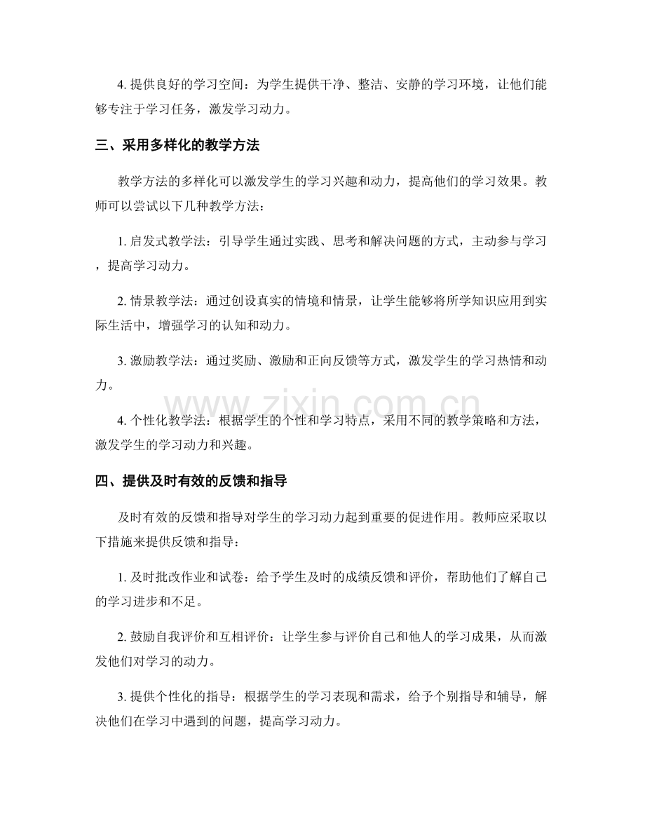 教师培训资料：提高学生学习动力的科学方法.docx_第2页