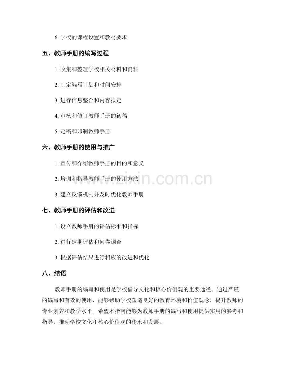 教师手册编写与使用指南：倡导学校文化和核心价值观.docx_第2页