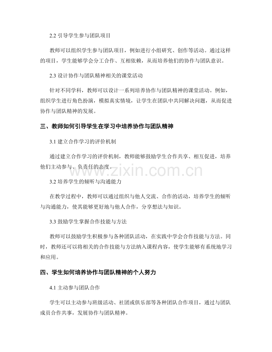 2022年教师培训资料：培养学生的协作与团队精神.docx_第2页