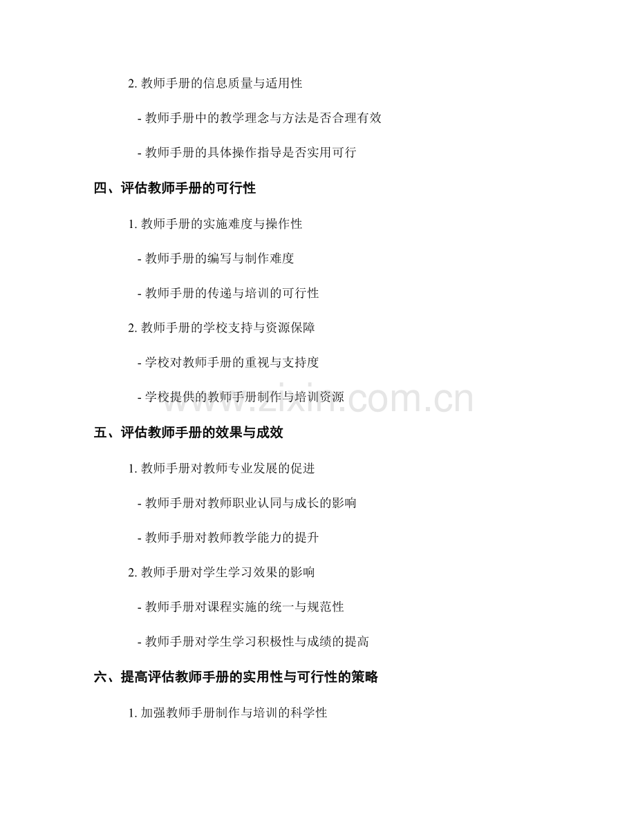 有效评估教师手册的实用性与可行性.docx_第2页